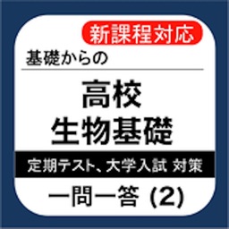 １週間で 高校生物基礎 と 高校生物 新課程 梢塾e出版監修 By Keita Aoki