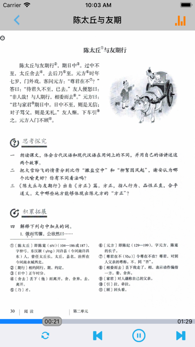 新人教版初中语文七年级上下册 screenshot 3