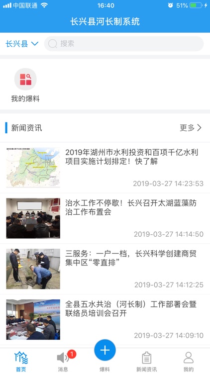 河长制便民版