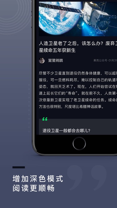 果壳-每一份好奇心都值得守护 screenshot 4