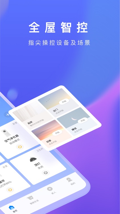 自如生活 - 亿万家庭的美好生活应用