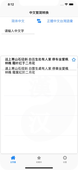 中文繁简转换器on The App Store