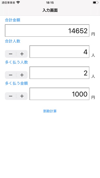 簡単！100円割勘