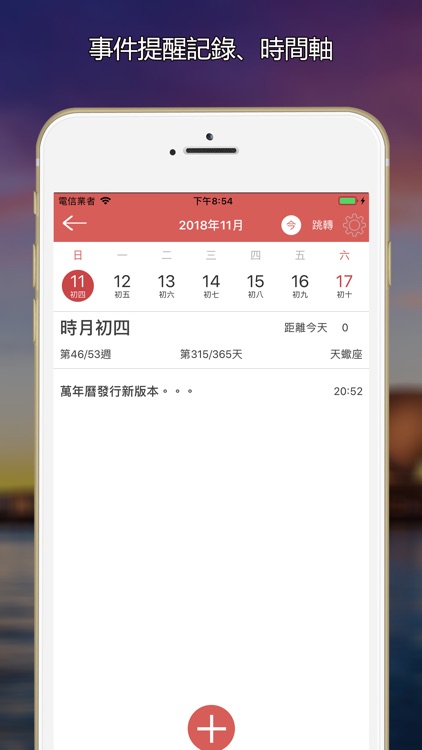日曆假期-農民曆 倒數紀念日 screenshot-3