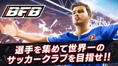 BFB サッカー育成ゲームのおすすめ画像1