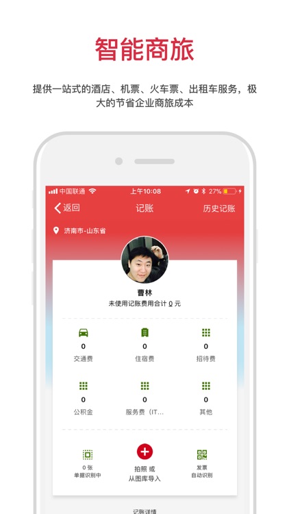 悦报销-企业商旅及费用管控平台