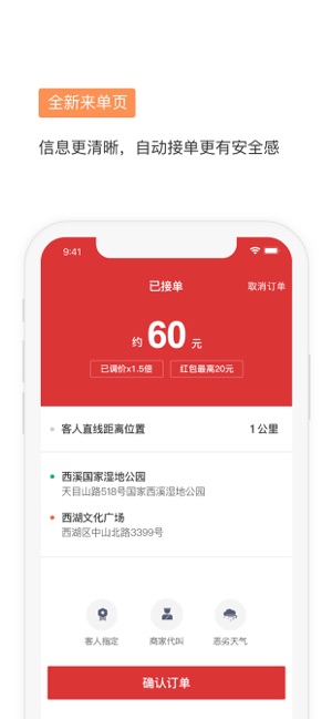 滴滴代驾司机(圖2)-速報App