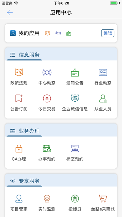 陕公共资源交易服务 screenshot 2