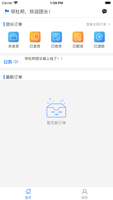 邻社邦团长端 screenshot 2