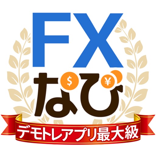 FXなび-デモトレードとFX入門漫画で投資デビュー