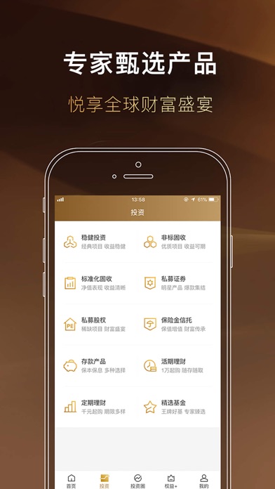 平安财富宝-平安集团旗下高端财富管理平台 screenshot 2