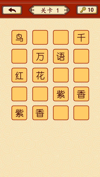 猜成语大师