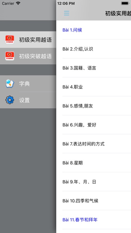初级实用越南语教程 screenshot-4