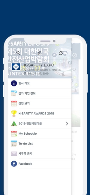 K-SAFETY EXPO 대한민국 안전산업박람회(圖3)-速報App