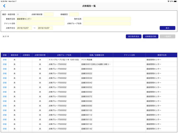 設備管理システム