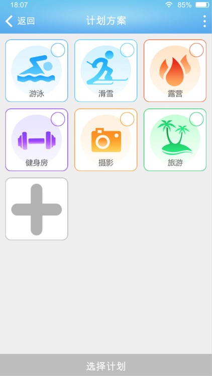 旅行伴侣App