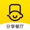 由黄小二自主研发的“黄小二分享餐厅” 系统利用APP（商家）以及小程序（顾客）为餐饮店实现顾客终身消费锁定，顾客成为会员后在“黄小二分享餐厅”上的点餐流水都与你有关。