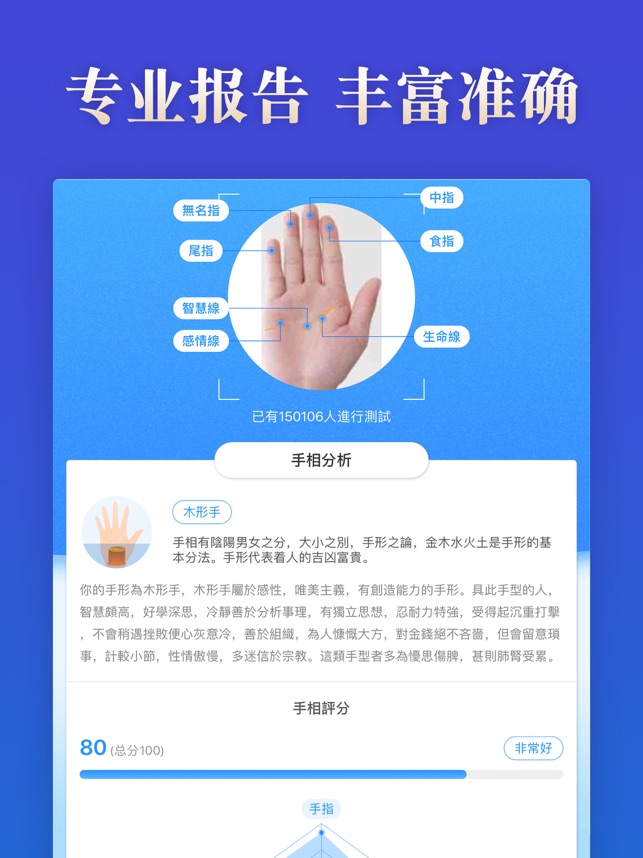 App Store 上的 手相大师 每日运程与手相解析