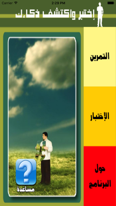 Test Your IQ Level Arabic Screenshot 1