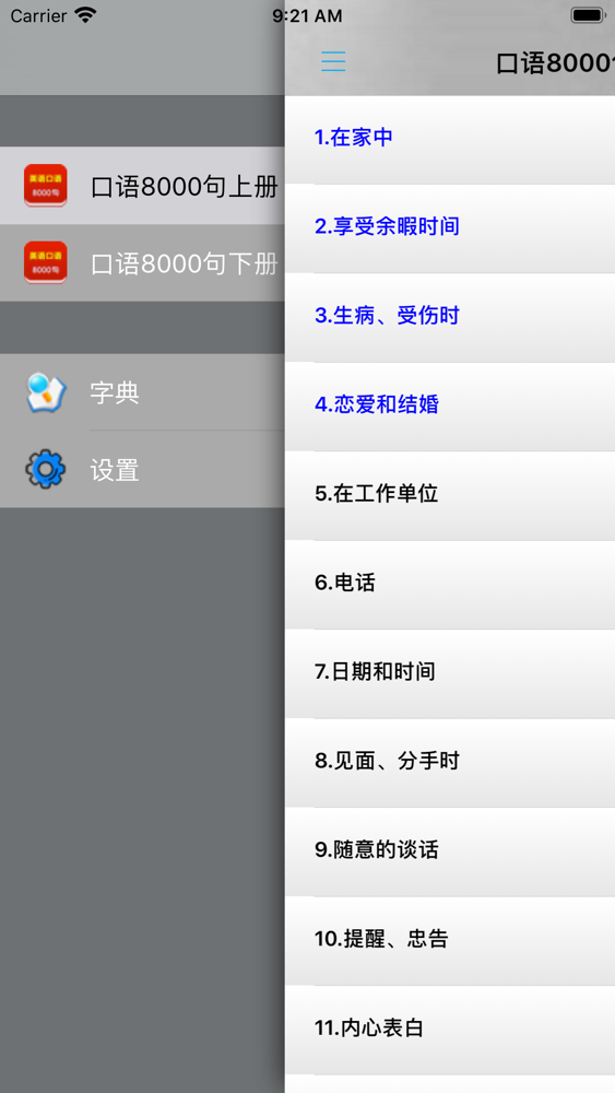 最新英语口语8000句大全app For Iphone Free Download 最新英语口语8000句大全for Ipad Iphone At Apppure