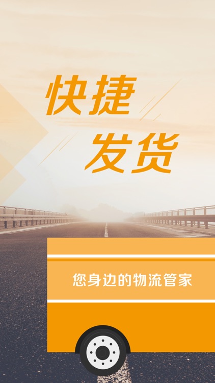 物流宝货主-企业厂家发货找车平台