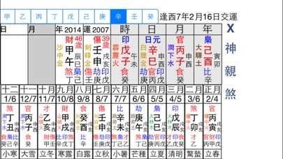 八字 screenshot1