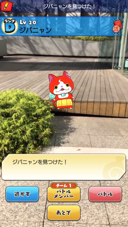 妖怪ウォッチ ワールド