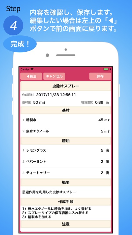 アロマレシピメーカー screenshot-5