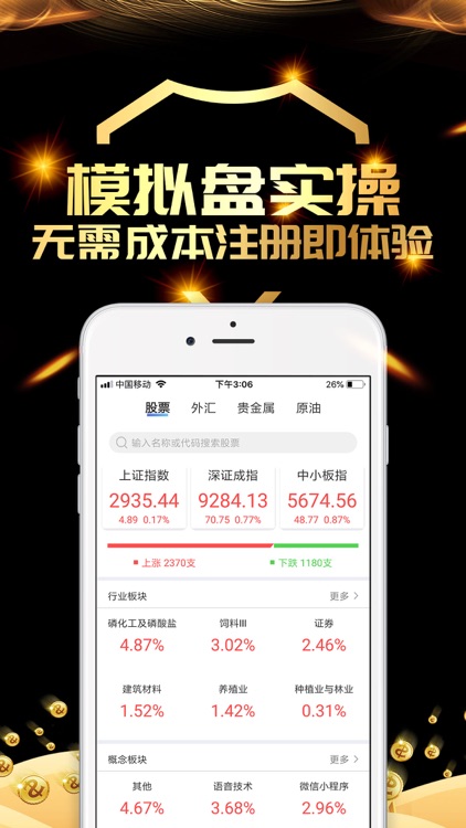 纵横财富-打造高端金融理财社交圈 screenshot-4