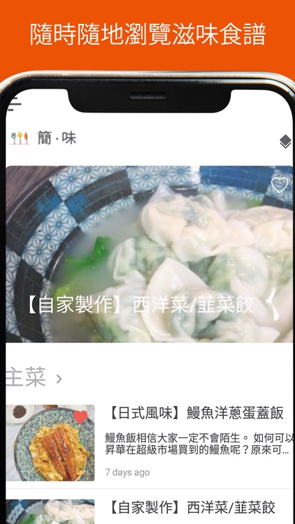 SimplyTaste 簡味