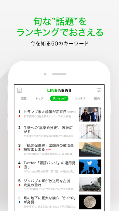 LINE NEWS screenshot1