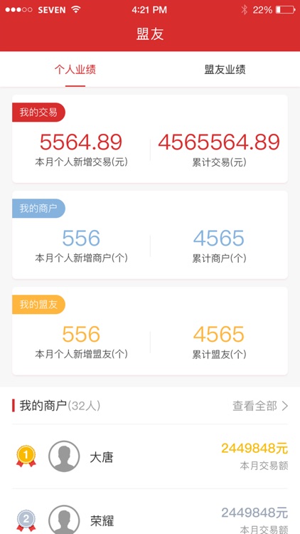 友米联盟 screenshot-3