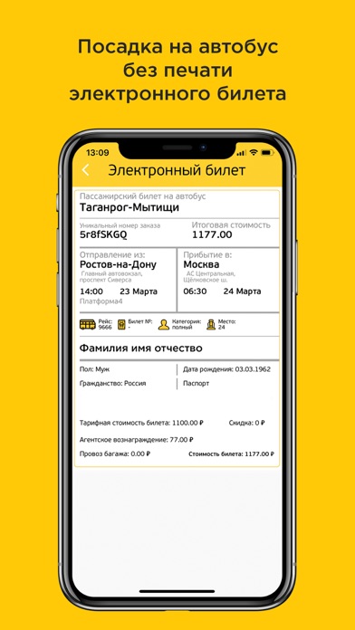 ДонБилет screenshot 4