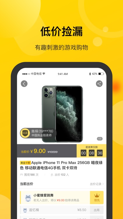 蜜蜂拍-能拍卖的淘宝返利优惠购物app