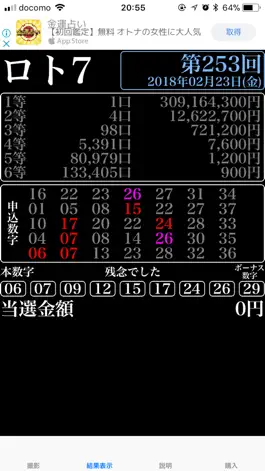 Game screenshot ロト7高速チェッカー hack