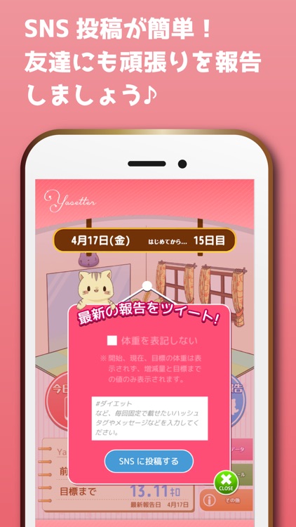 【みんなでダイエット】やせったー screenshot-3