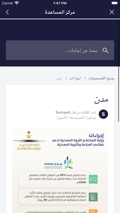 دعم الصناعيين خلال ازمة كورونا screenshot 4