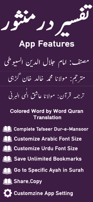 Tafseer Dur e Mansoor | Quran(圖1)-速報App