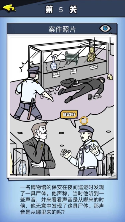 无敌大侦探 screenshot-3