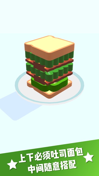 欢乐叠三明治-Sandwich! screenshot 2
