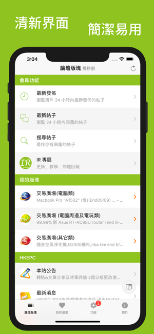 HKEPC IR v4(圖1)-速報App