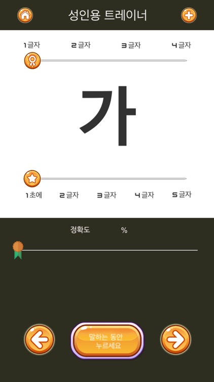 말속도트레이너