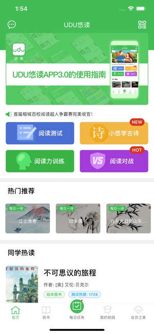 UDU悠读(圖1)-速報App