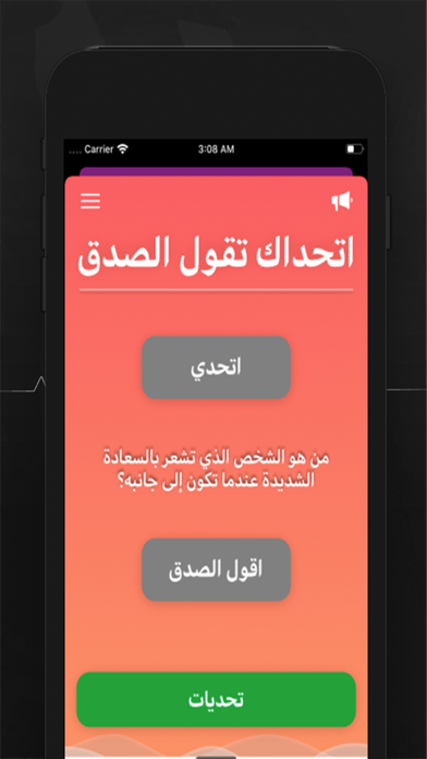 حقيقة او جراة screenshot 4