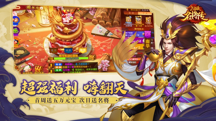 三国杀名将传 screenshot-4