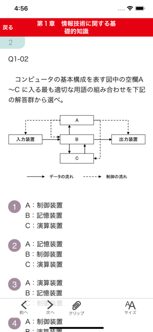 TAC中小企業診断士　トレーニングアプリ(圖2)-速報App