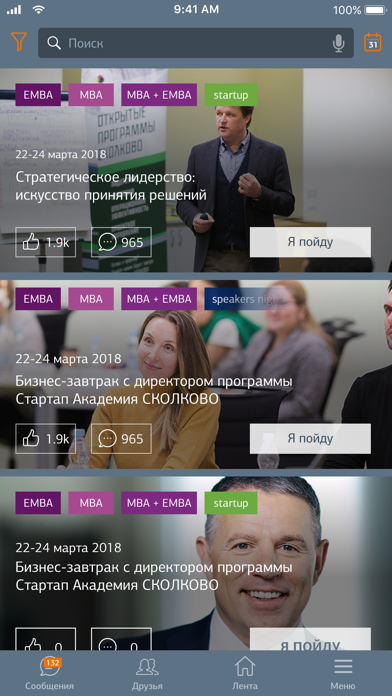 SKOLKOVO Alumni App screenshot 3