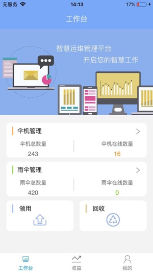 SharebrellaManagement(圖2)-速報App