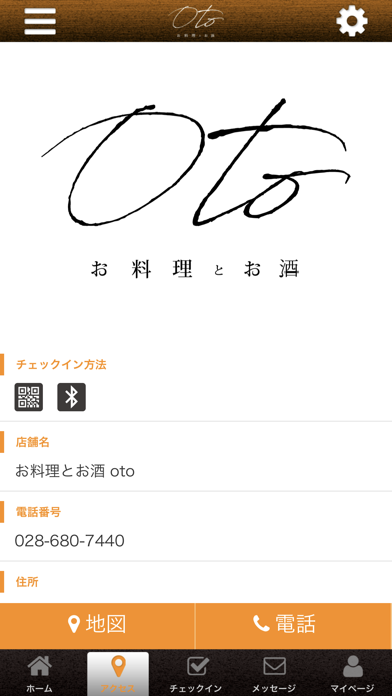 お料理とお酒oto 公式 screenshot 4