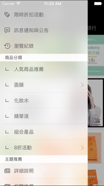 HanBetty保養品